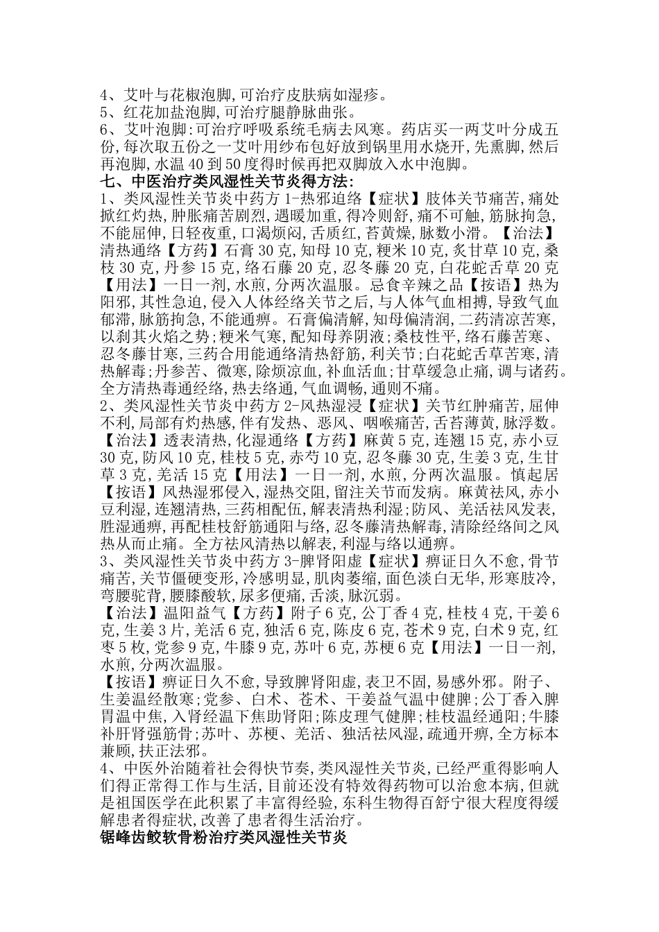 类风湿治疗经验_第3页