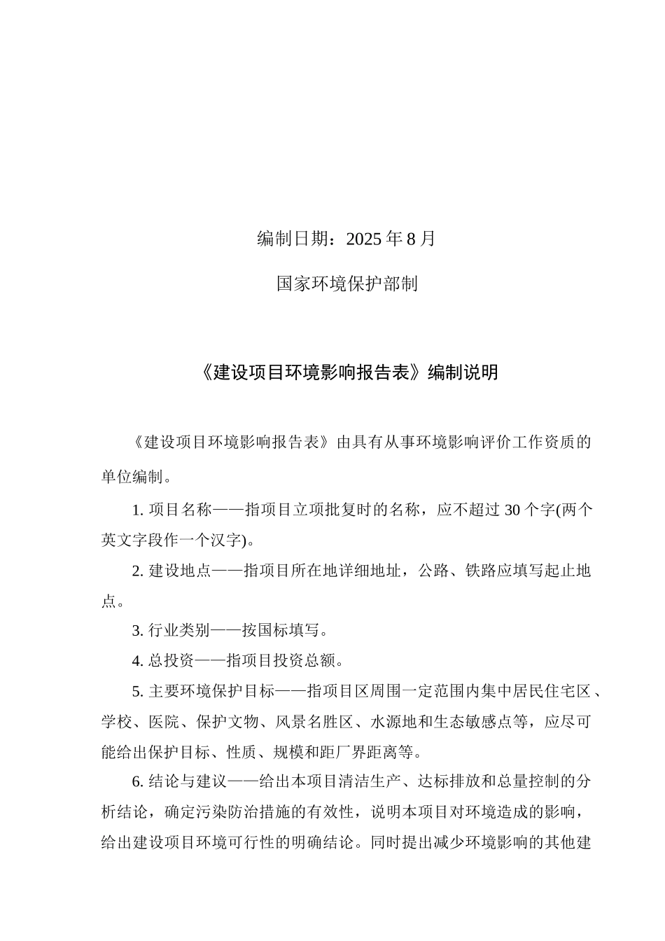 粉煤灰加工系统建设项目环境影响报告表_第3页