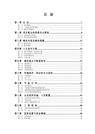 粉末冶金燃煤窑炉改造工程项目可行性研究报告