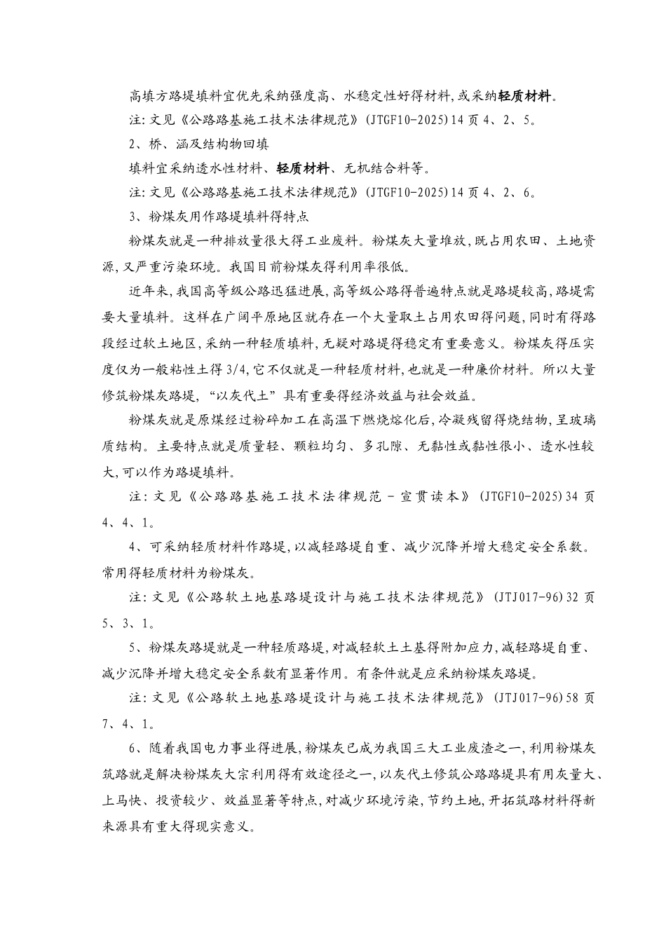 粉煤灰保证措施_第2页