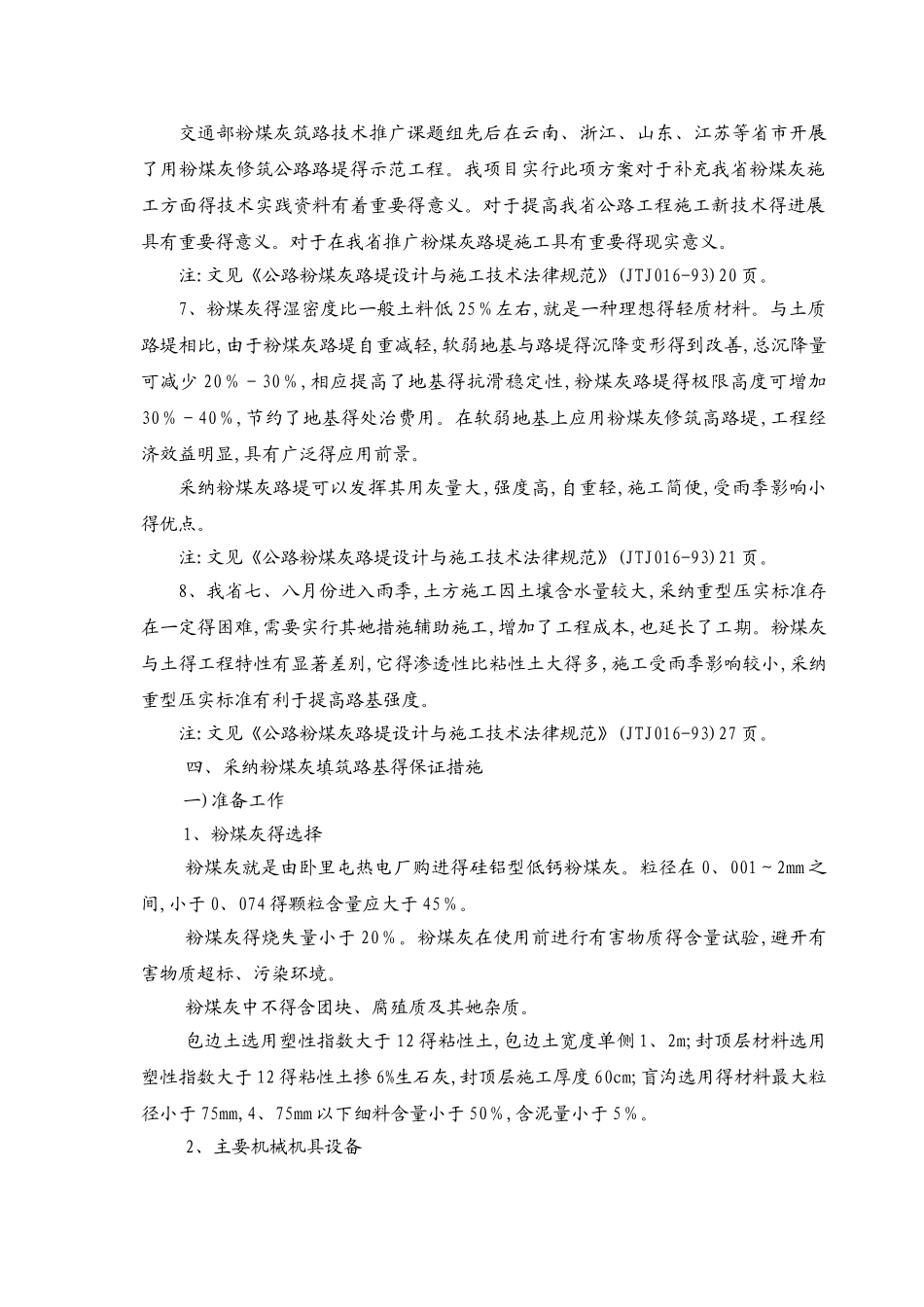 粉煤灰保证措施_第3页