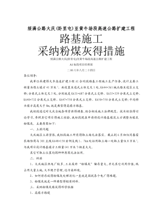 粉煤灰保证措施