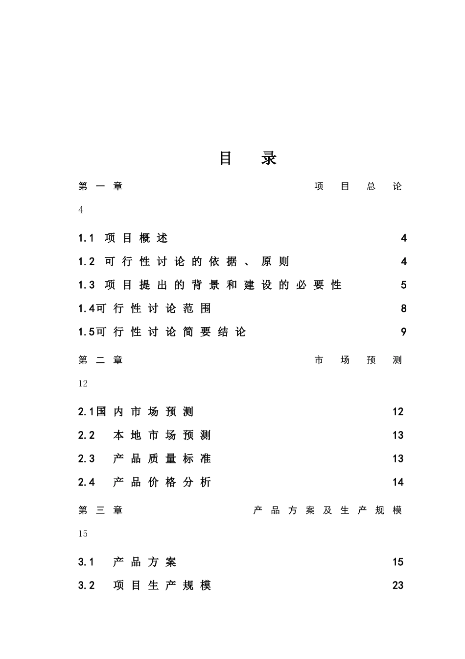 粉煤灰多孔砖生产项目可行性研究报告_第2页
