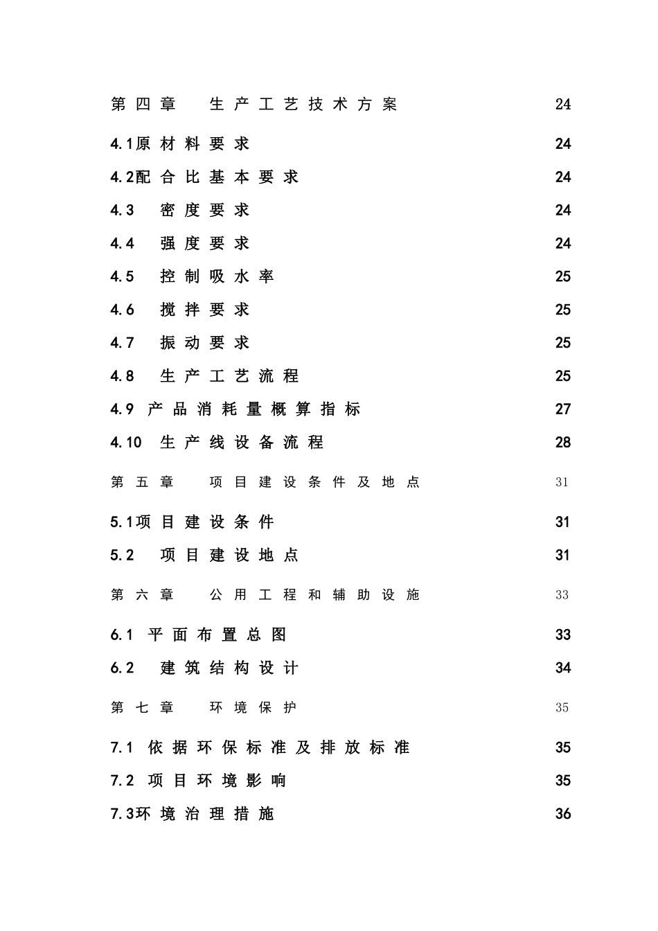粉煤灰多孔砖生产项目可行性研究报告_第3页