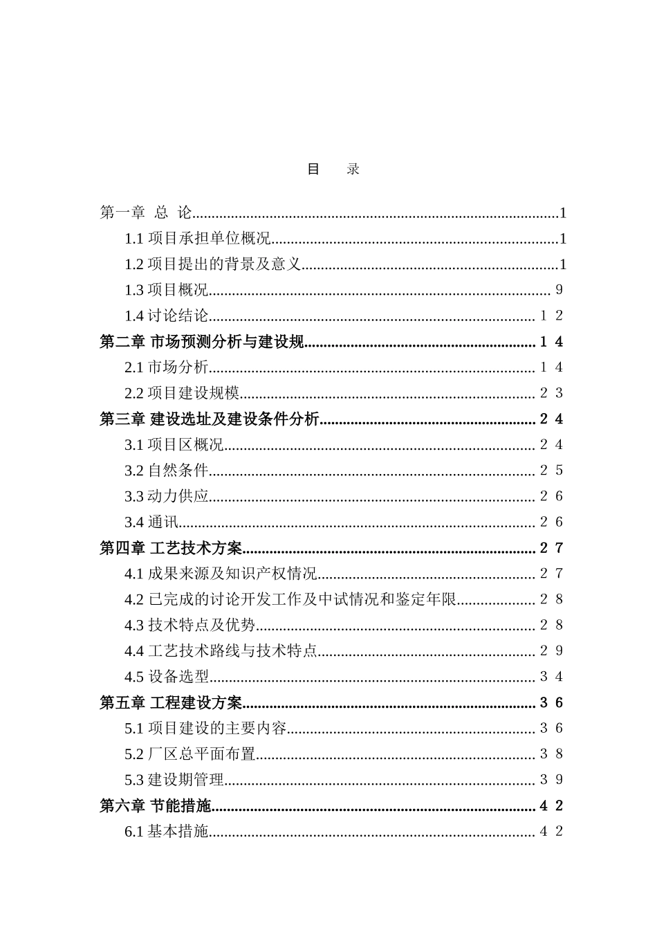 粉煤灰纸浆项目可行性研究报告_第2页