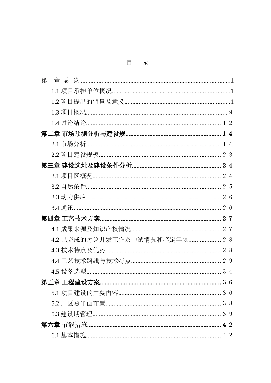 粉煤灰纸浆项目可行性研究报告书_第2页