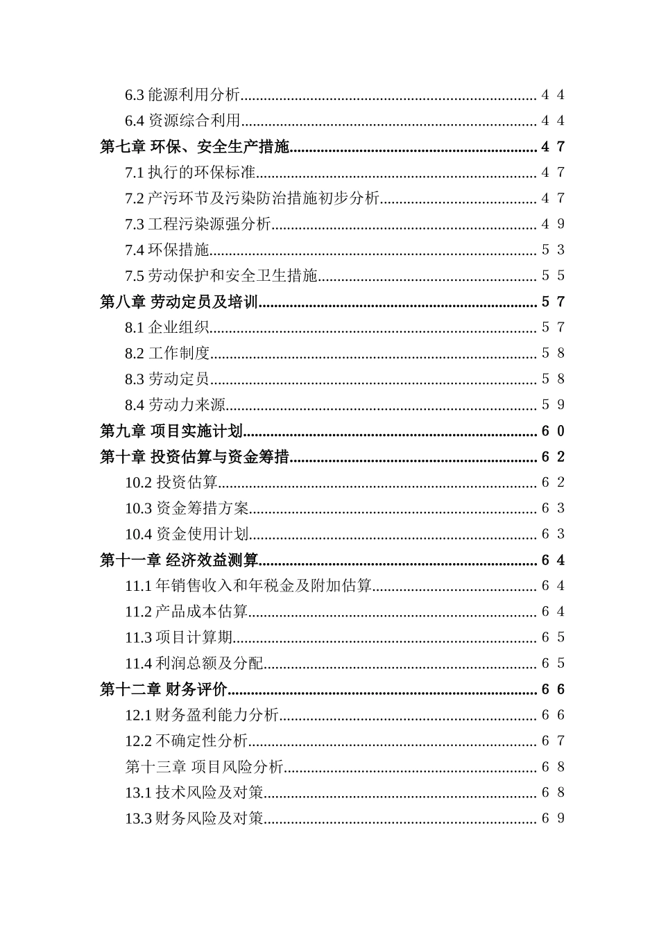 粉煤灰纸浆项目可行性研究报告书_第3页