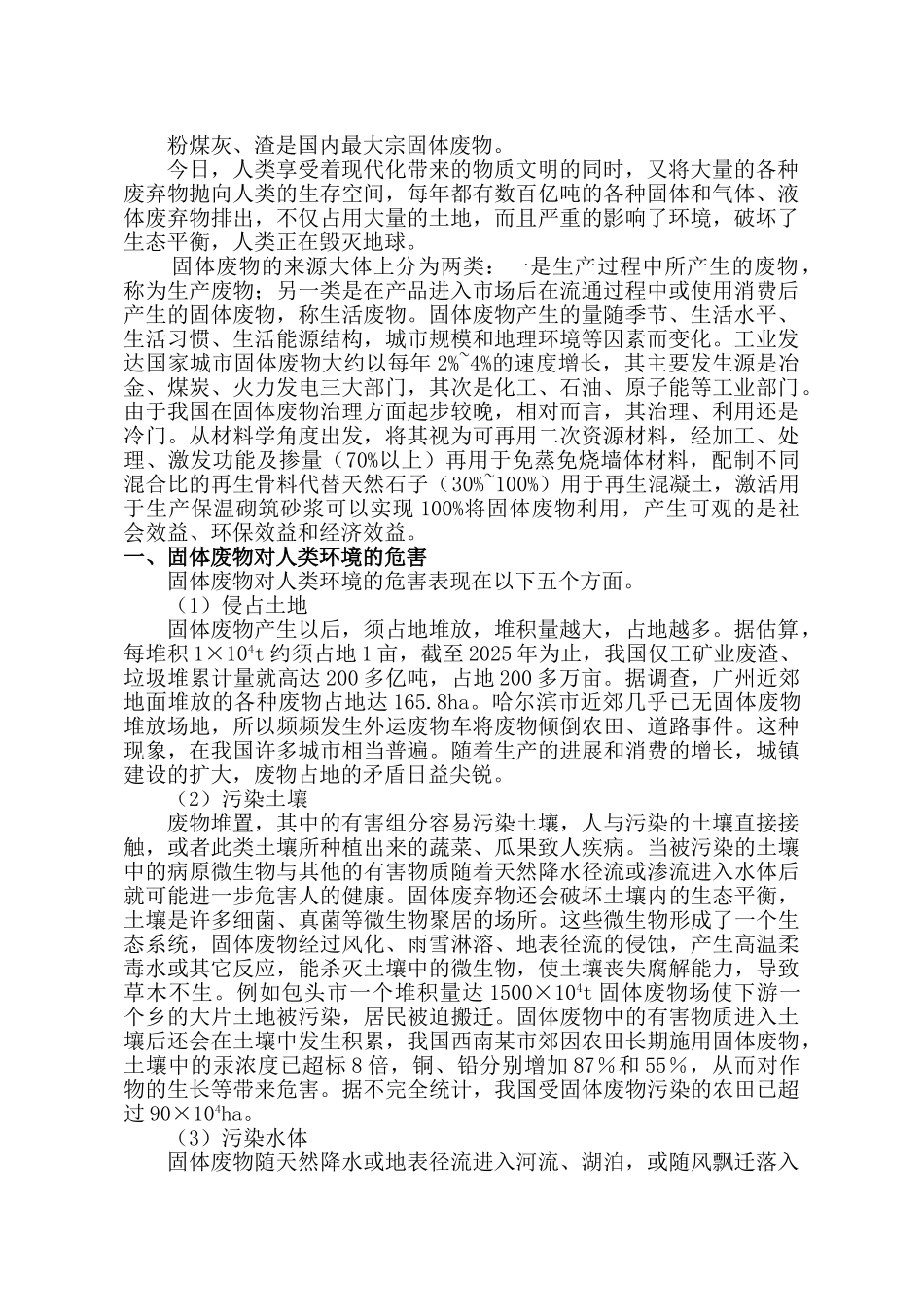 粉煤灰生产保温砌筑砂浆项目可行性研究报告_第3页