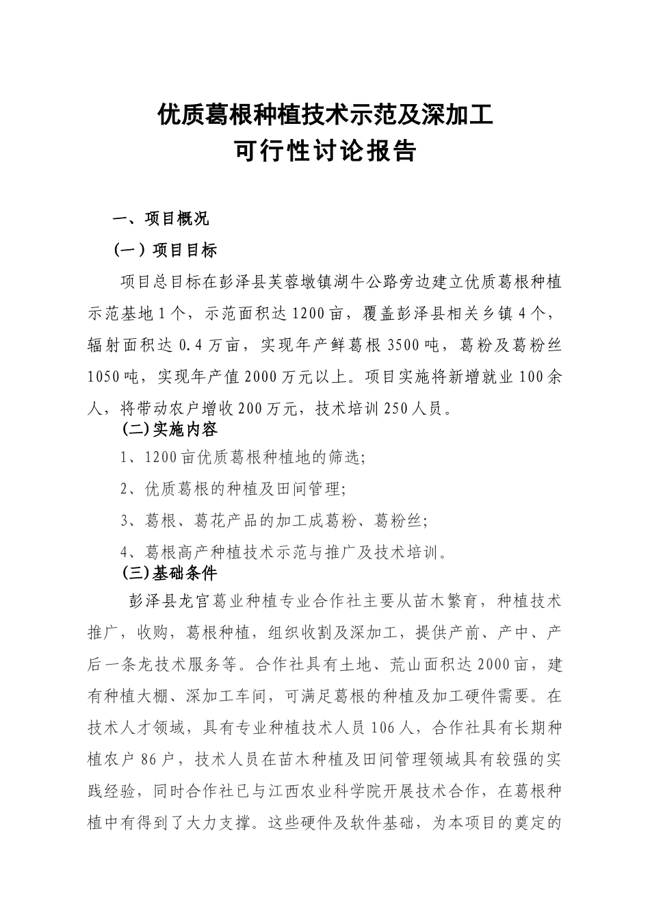 粉葛的种植报告可行性报告_第2页