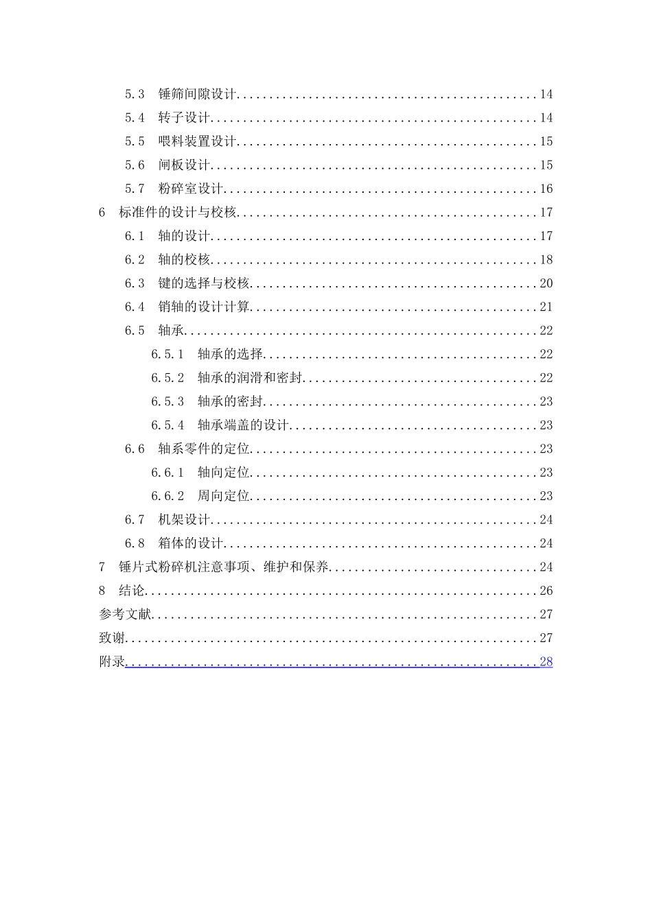 粗饲料粉碎机毕业设计说明书_第2页