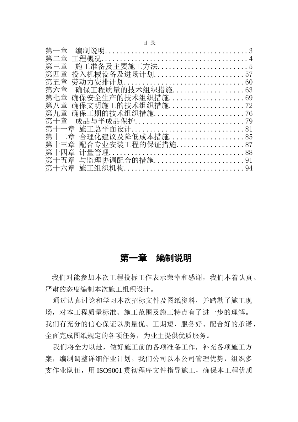 粕浆、成品库修缮工程施工组织设计方案大学论文_第2页
