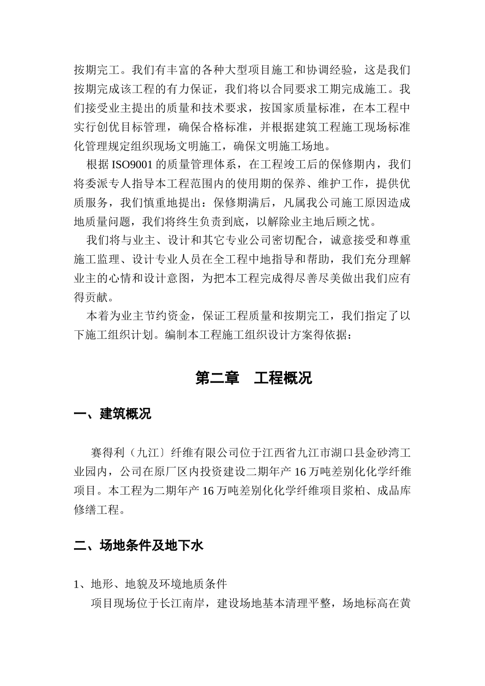 粕浆、成品库修缮工程施工组织设计方案大学论文_第3页