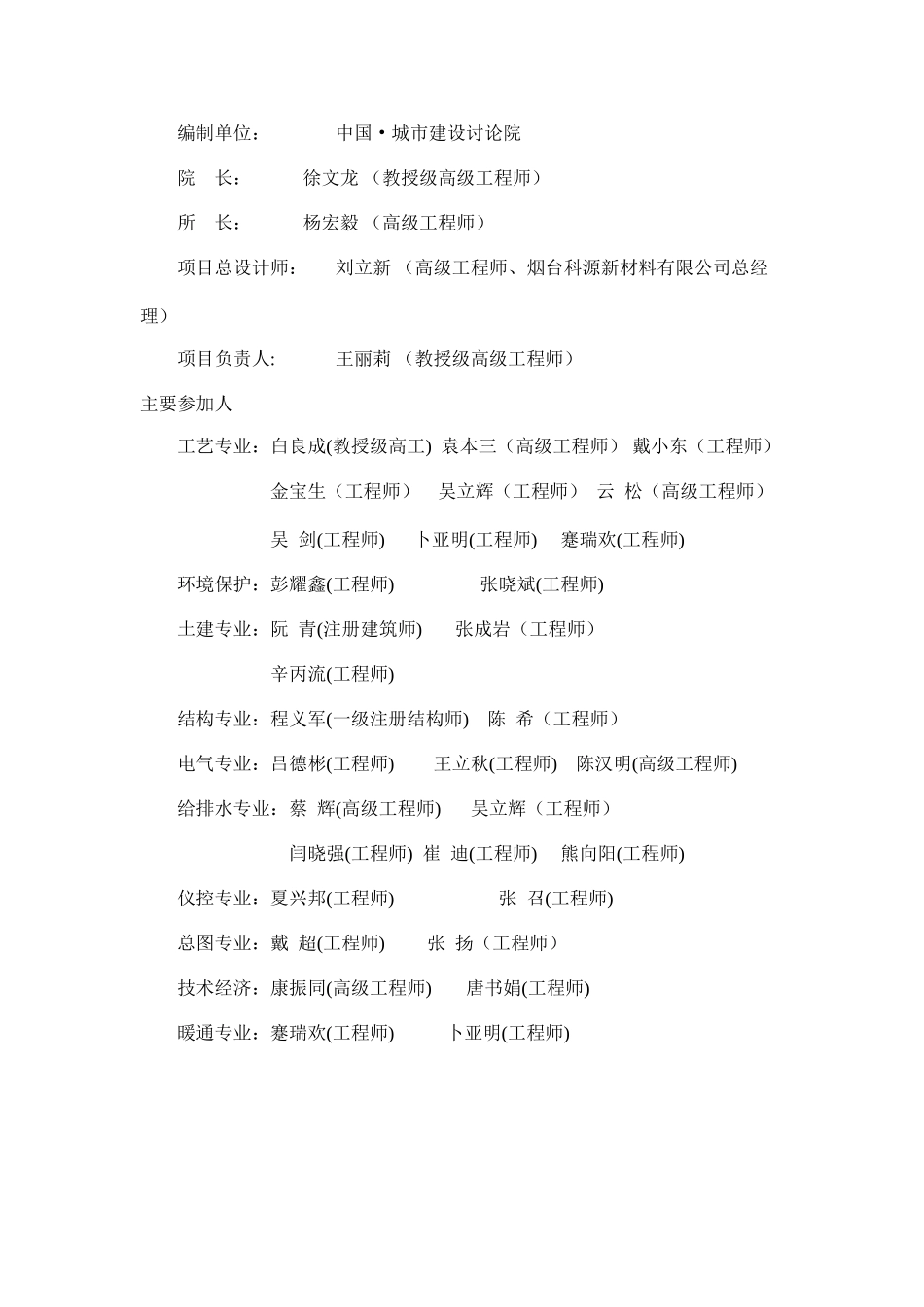粗细硅微粉开发可行性研究报告_第3页