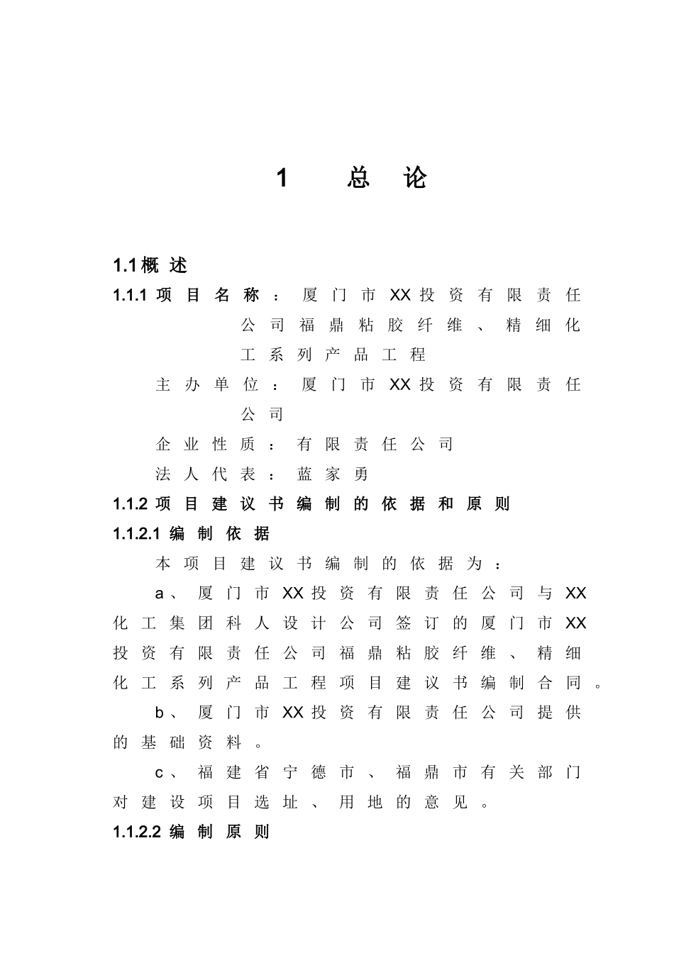 粘胶纤维、精细化工系列产品工程项目可行性研究报告_第2页