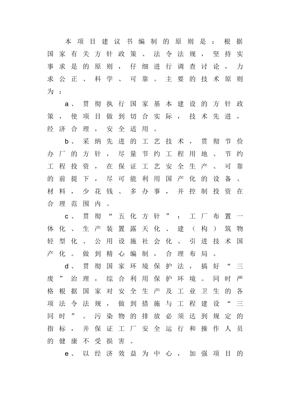 粘胶纤维、精细化工系列产品工程项目可行性研究报告_第3页