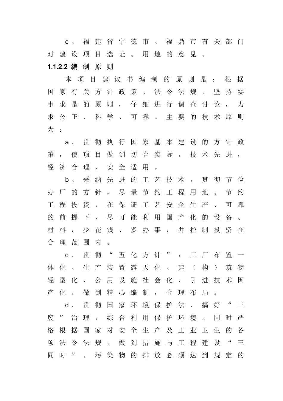 粘胶纤维、精细化工系列产品工程项目建设项目可行性研究报告_第3页