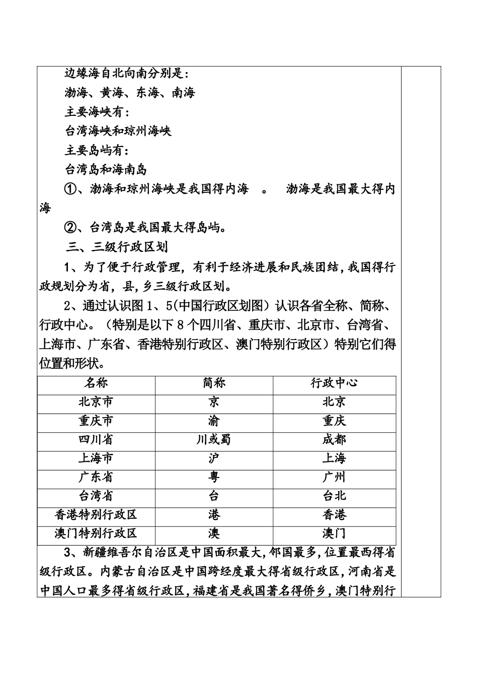 粤人教版地理八年级上册第一章第1节《位置和疆域》教案1_第3页