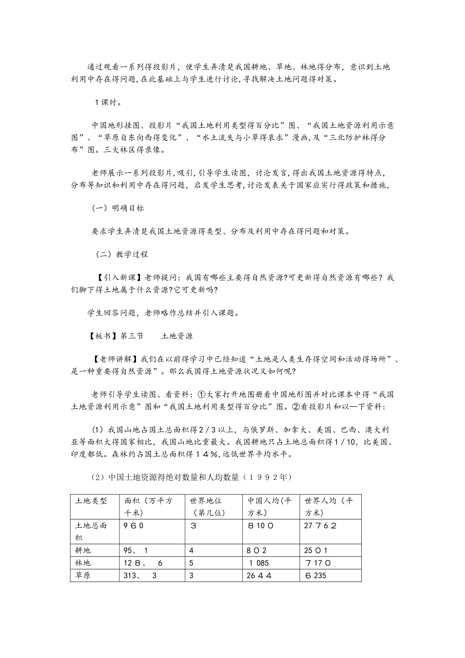 粤人教版地理八年级上册第三章第2节《土地资源》教案1_第2页