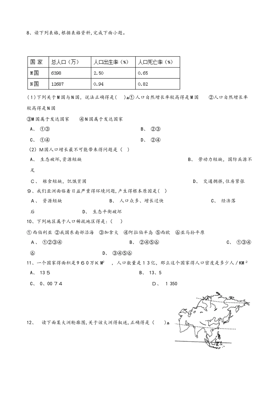 粤人版七年级上册地理 第五章 第1节 世界的人口 同步训练（无答案）_第2页