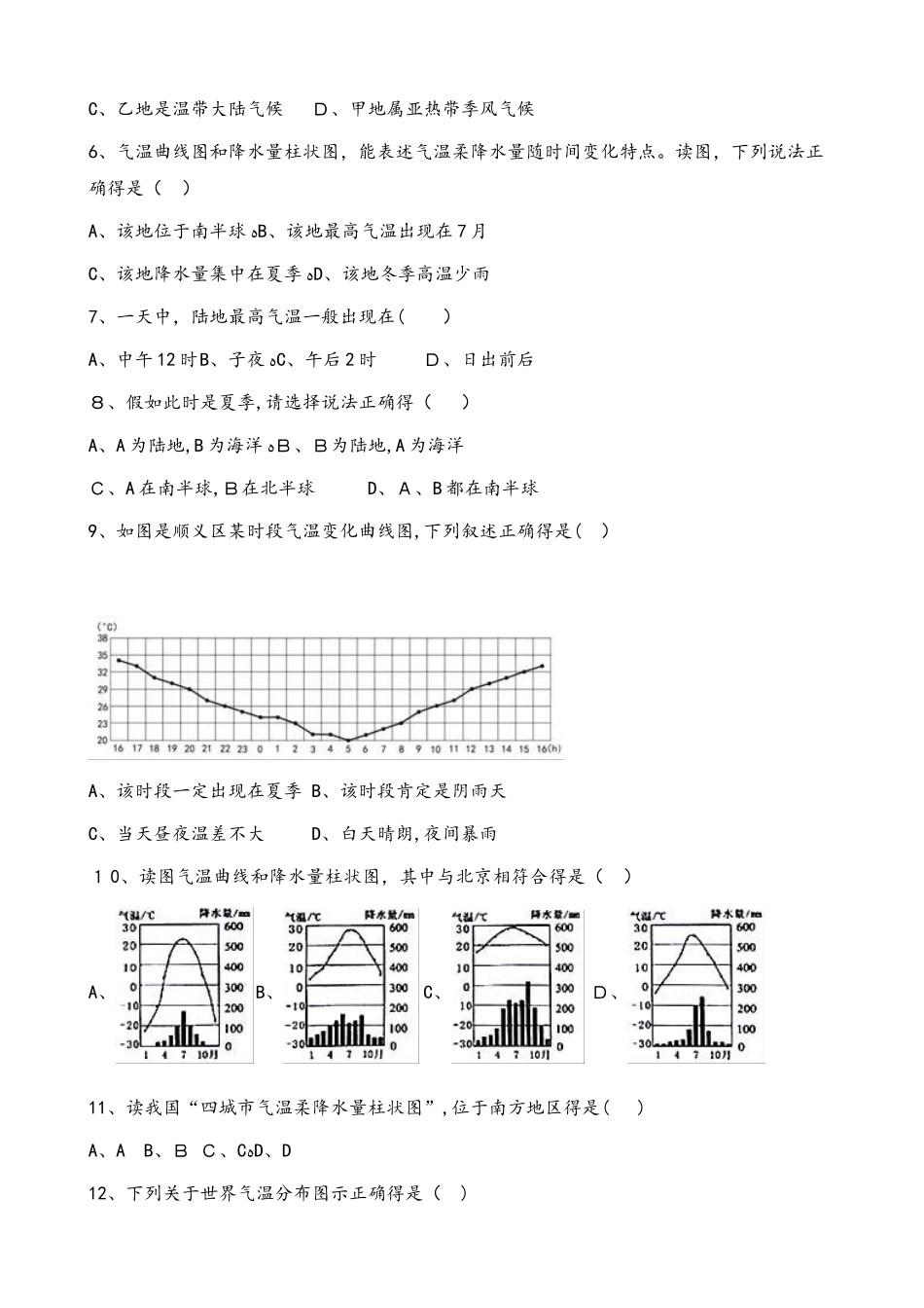 粤人版七年级上册地理 第四章 第2节 气温与降水 同步测试题（无答案）_第2页