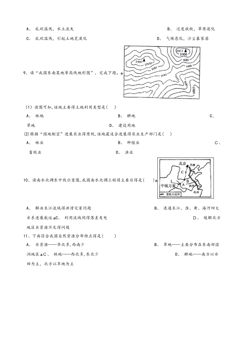 粤人版八年级上册地理 第三章 第2节 土地资源  同步检测（无答案）_第2页
