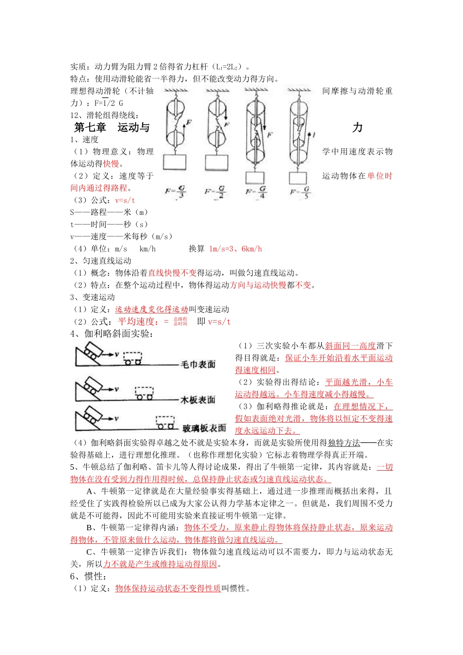 粤教版八年级下册物理复习提纲_第2页