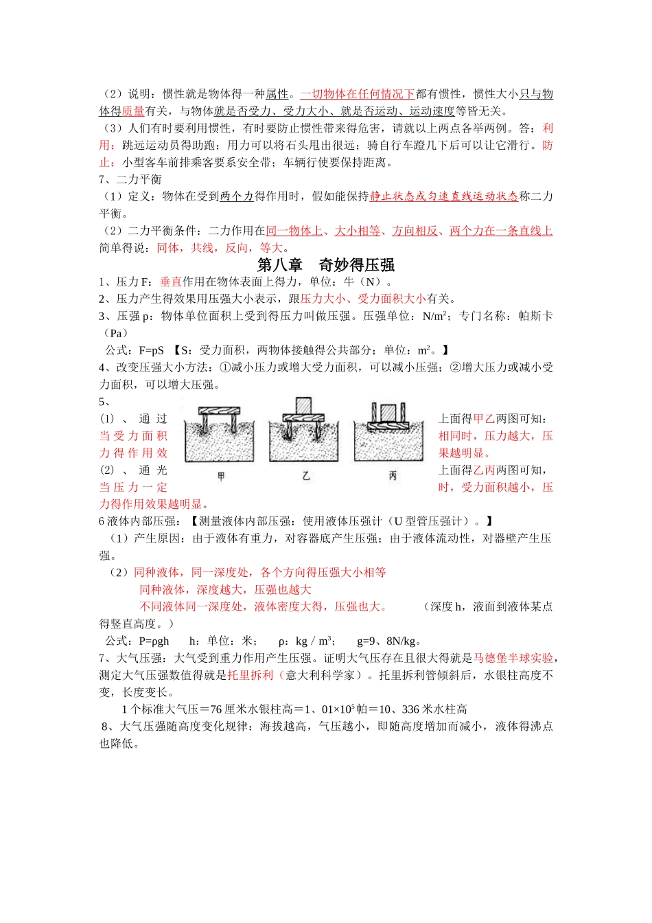 粤教版八年级下册物理复习提纲_第3页