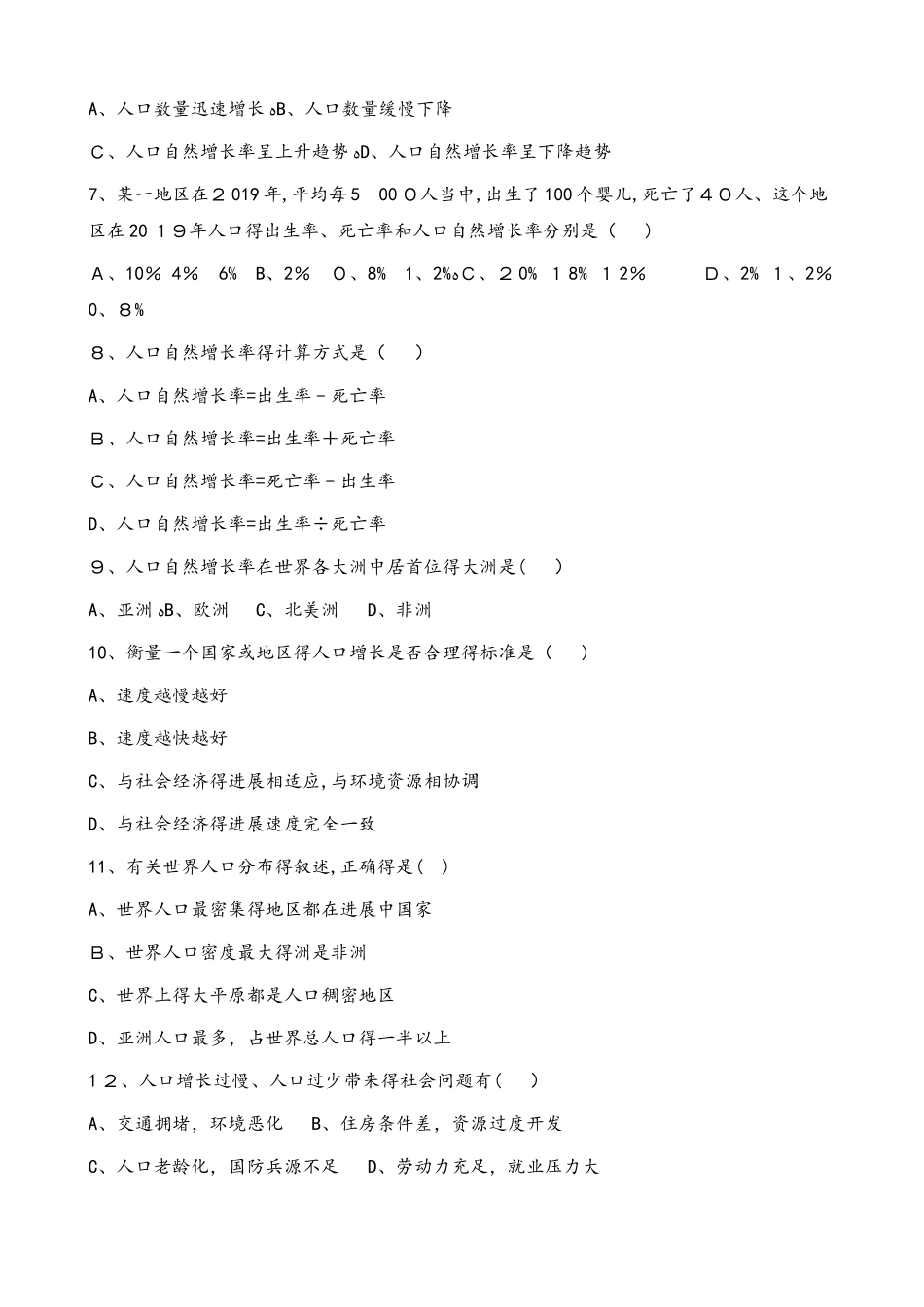 粤人版七年级上册地理 第五章 第1节 世界的人口 同步测试题（无答案）_第2页