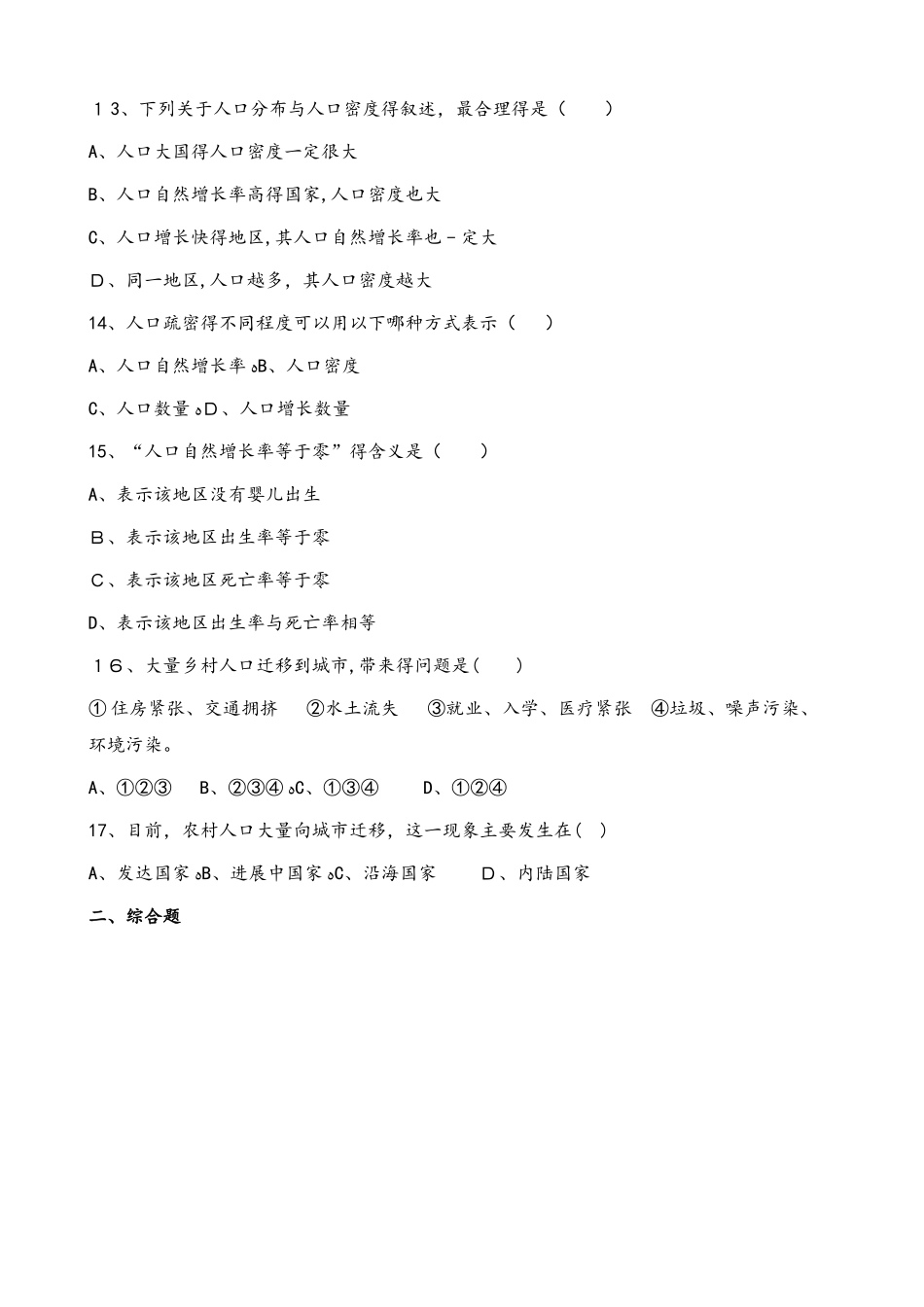 粤人版七年级上册地理 第五章 第1节 世界的人口 同步测试题（无答案）_第3页