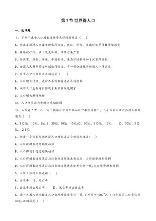粤人版七年级上册地理 第五章 第1节 世界的人口 同步测试题（无答案）