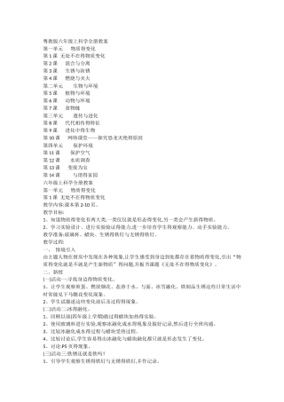 粤教版六年级科学上册全册教案