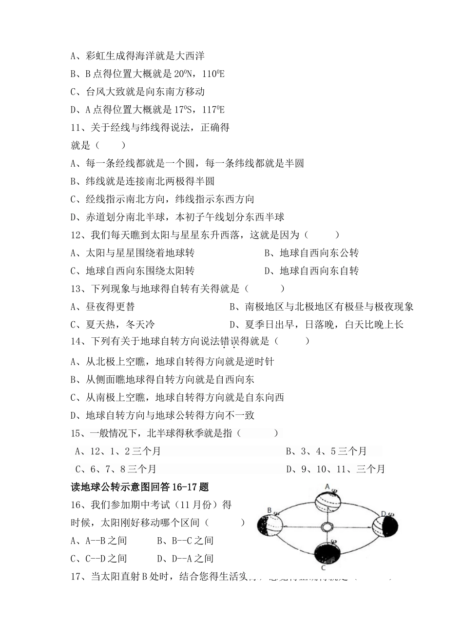 粤教版七年级地理期中试卷_第2页