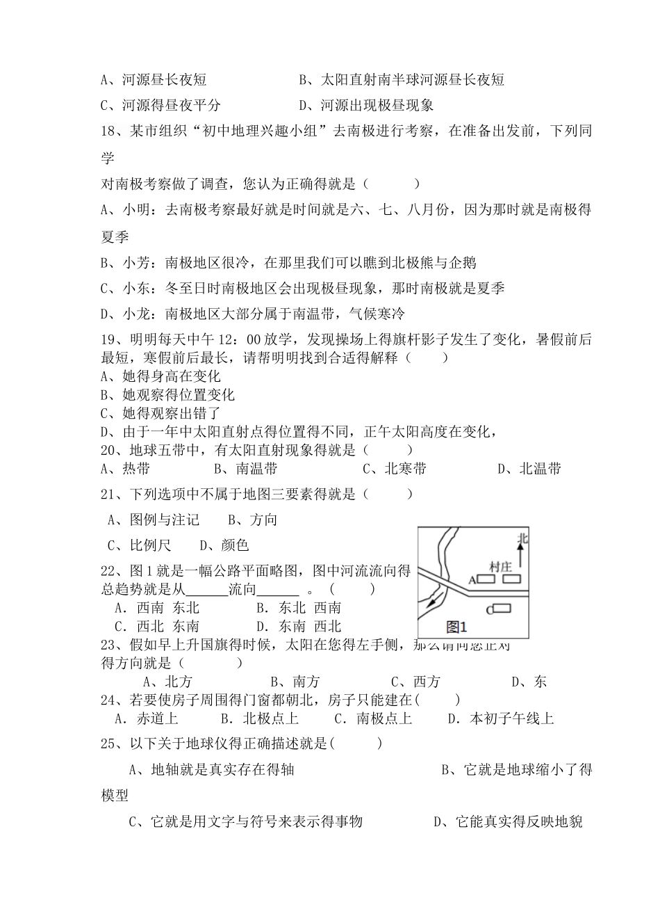 粤教版七年级地理期中试卷_第3页