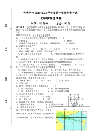 粤教版七年级地理期中试卷