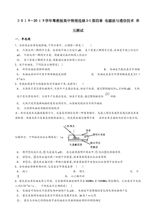 粤教版高中物理选修21 第四章 电磁波与通信技术 单元测试