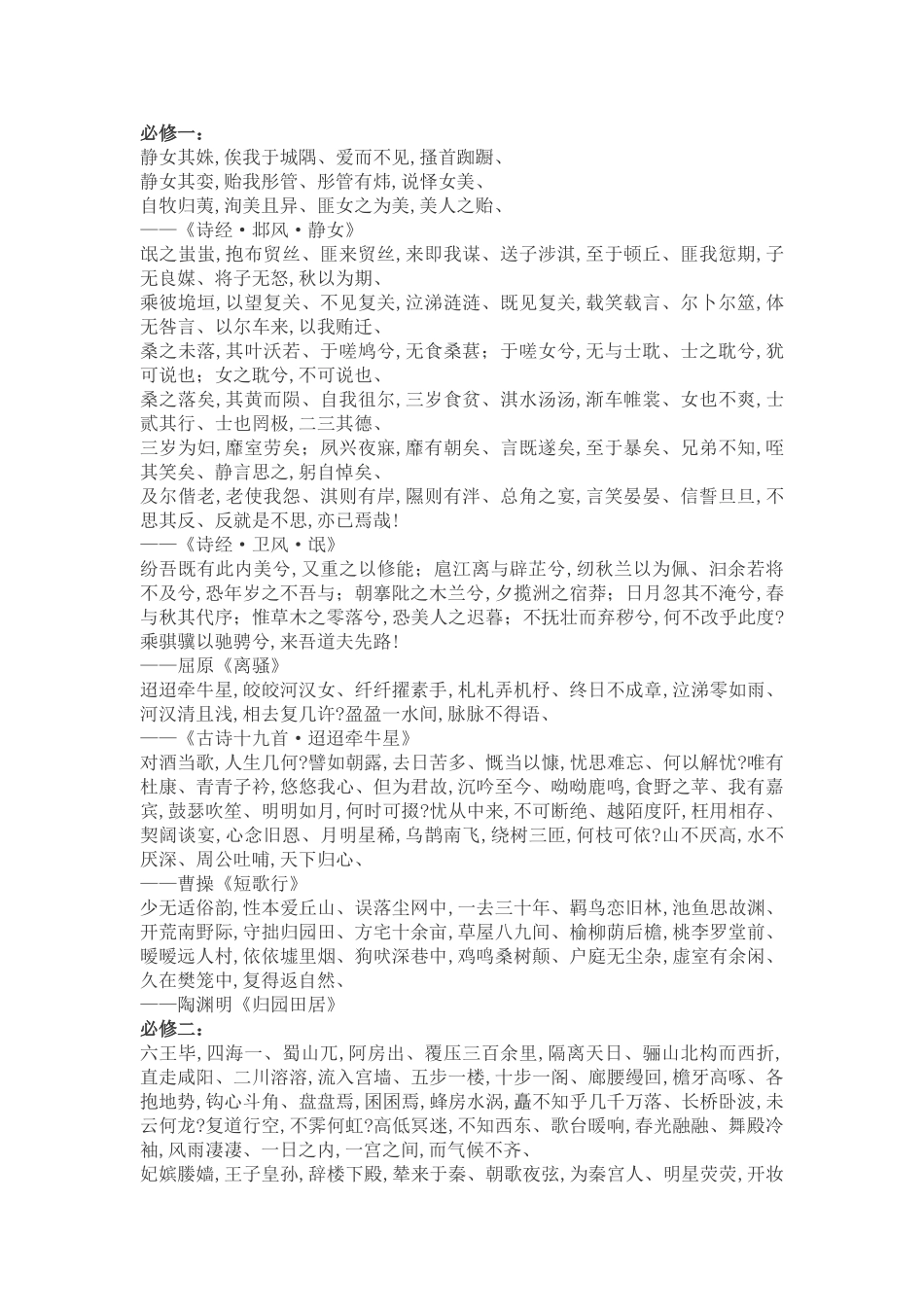 粤教版语文必修1-5必背古诗文_第1页