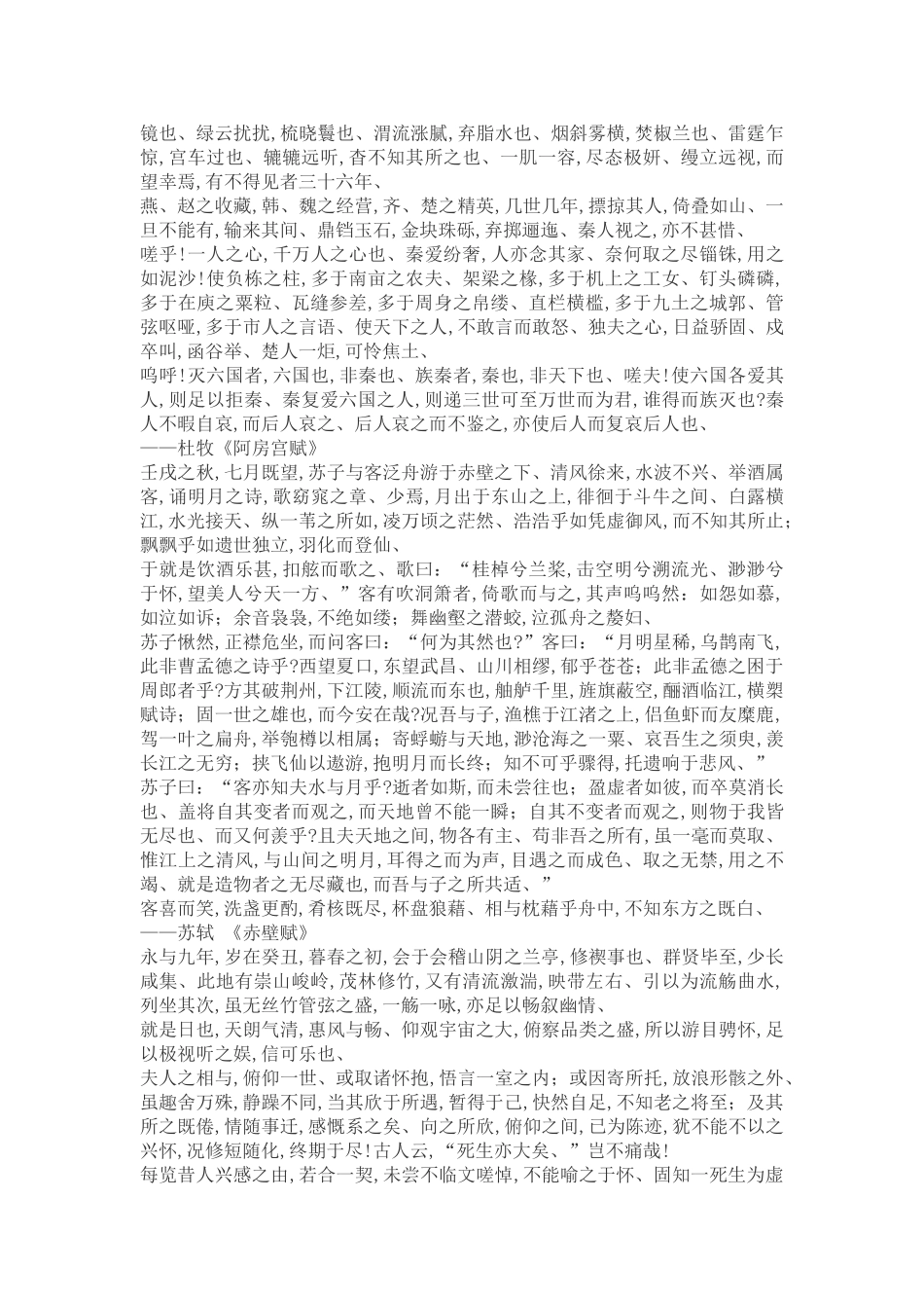 粤教版语文必修1-5必背古诗文_第2页