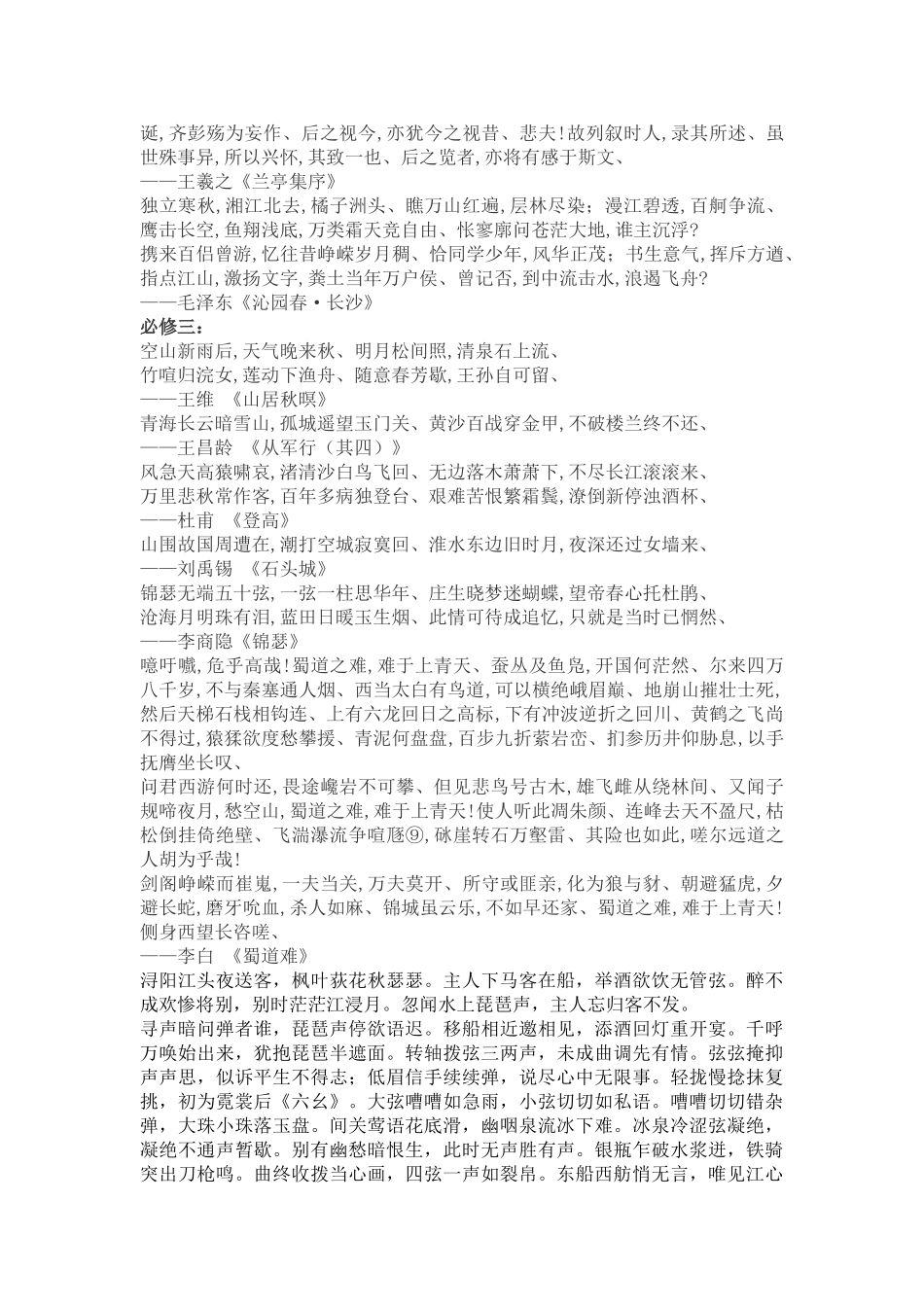 粤教版语文必修1-5必背古诗文_第3页