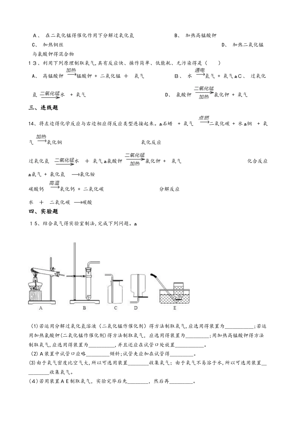 粤教版化学九上3.2《制取氧气》同步练习 解析版_第2页