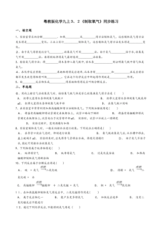 粤教版化学九上3.2《制取氧气》同步练习 解析版