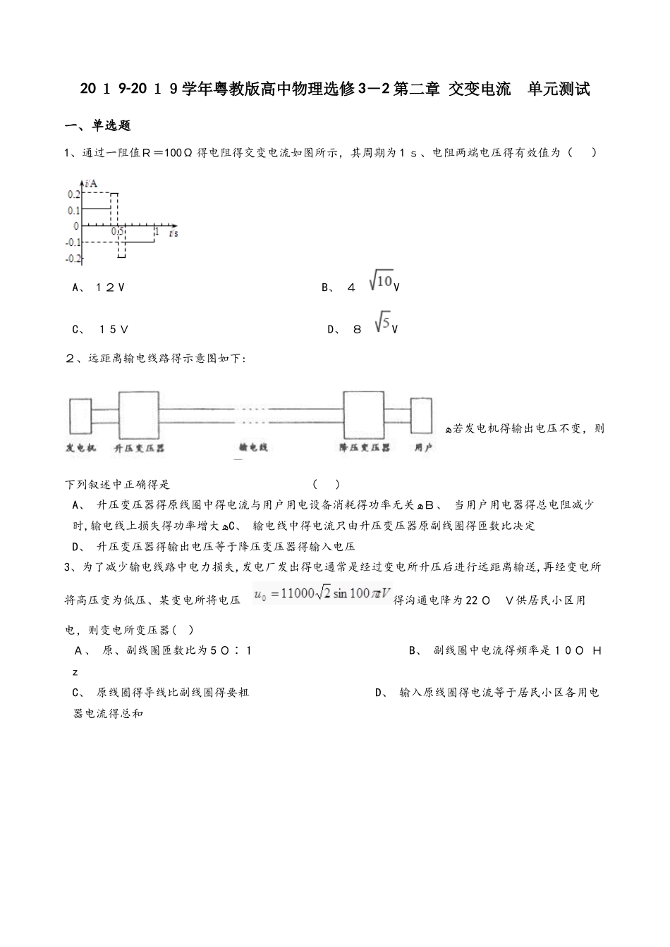 粤教版高中物理选修32 第二章 交变电流 单元测试_第1页