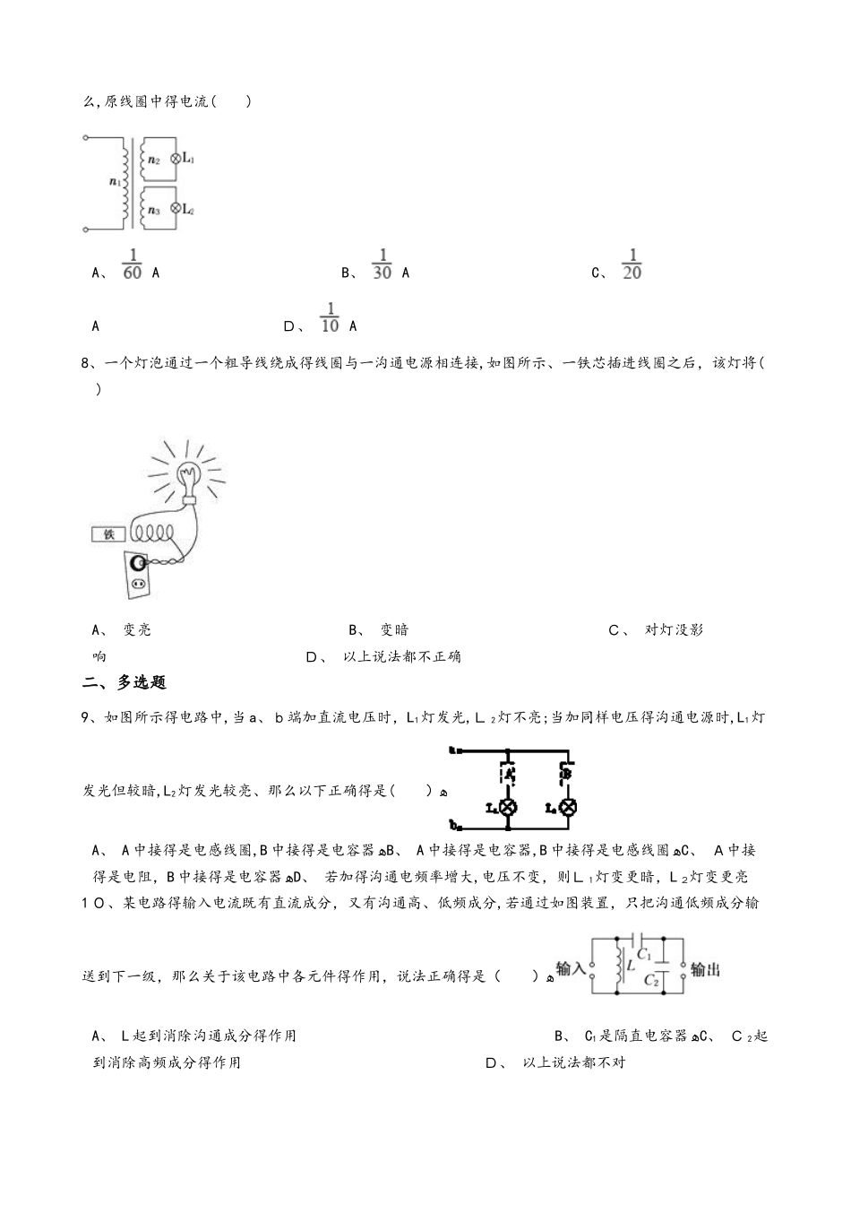 粤教版高中物理选修32 第二章 交变电流 单元测试_第3页