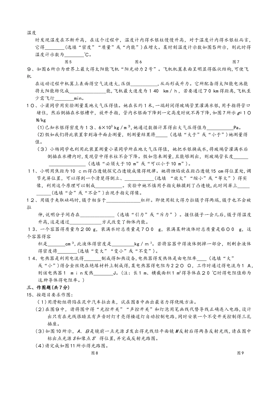 粤沪版广东中考物理模拟卷（六）_第2页