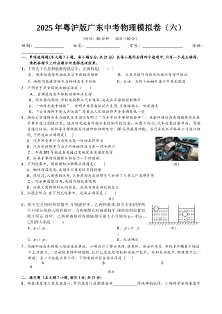 粤沪版广东中考物理模拟卷（六）