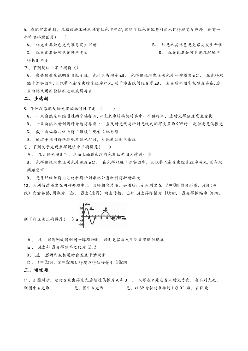 粤教版高中物理选修23 第三章 光的波动性与常用新型电光源 单元测试_第2页