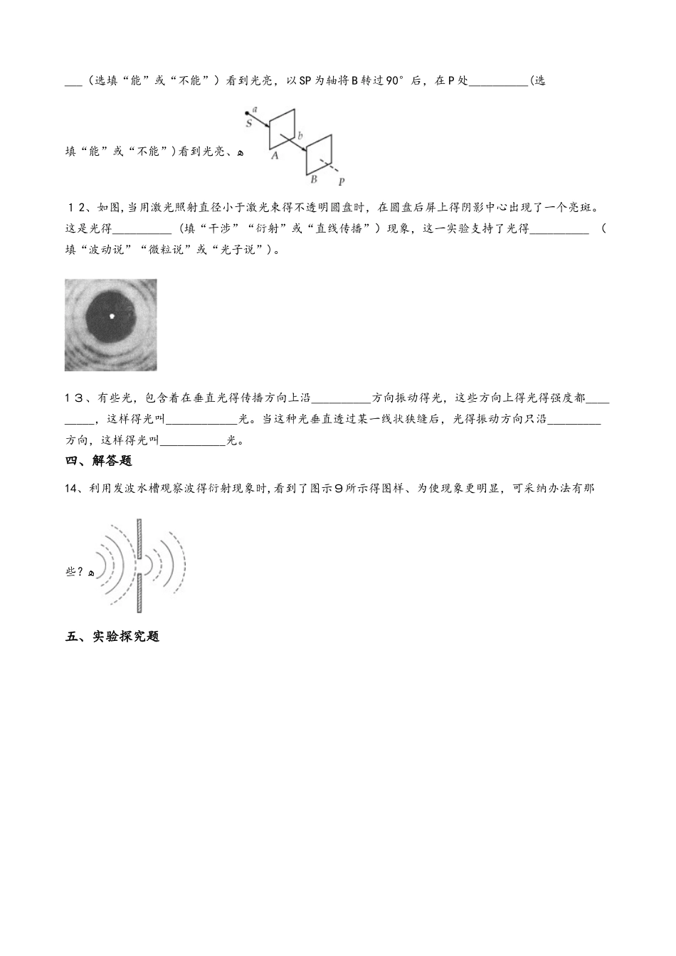 粤教版高中物理选修23 第三章 光的波动性与常用新型电光源 单元测试_第3页