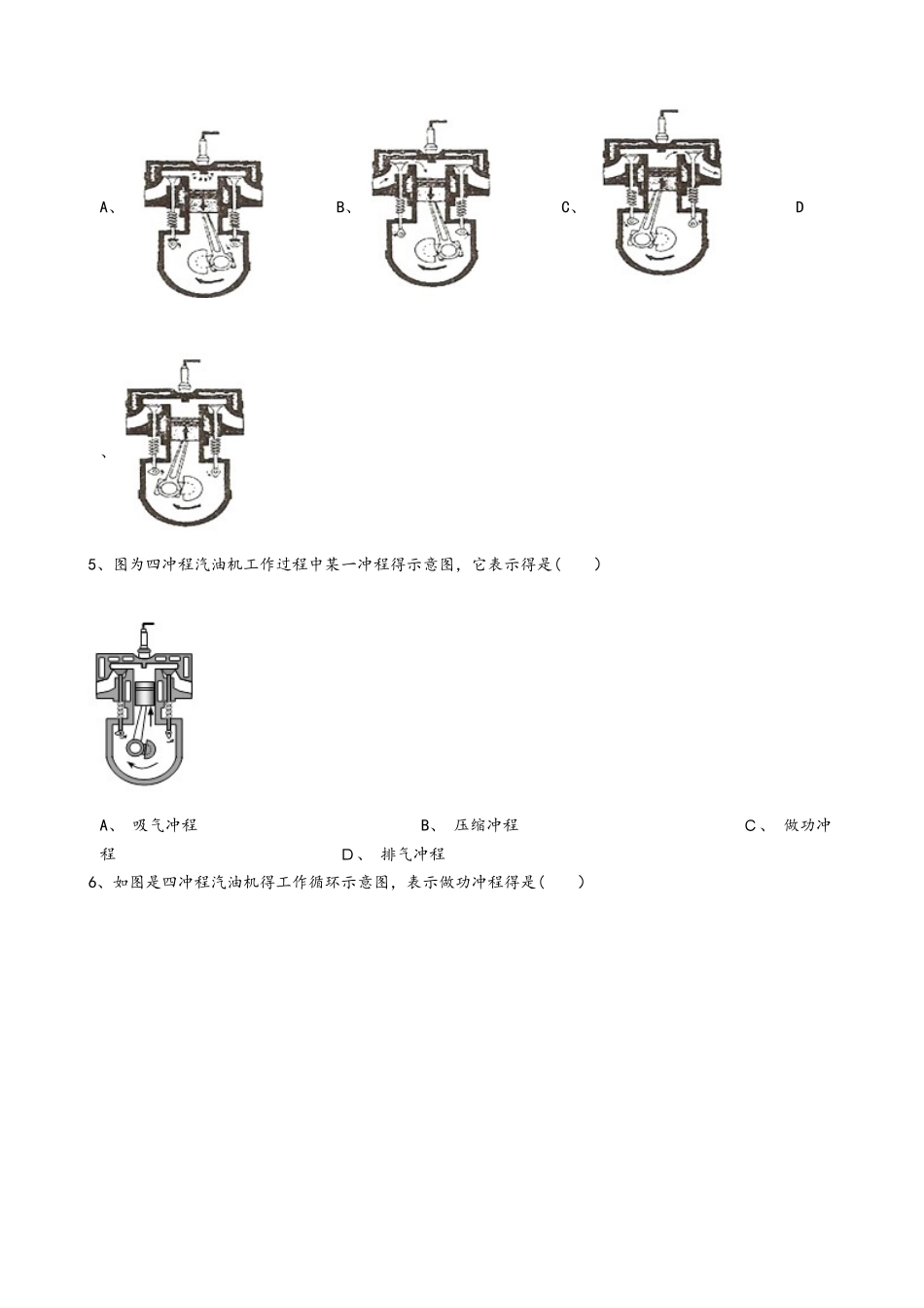 粤沪版九年级物理上册：12.4“热机与社会发展”质量检测练习题_第2页