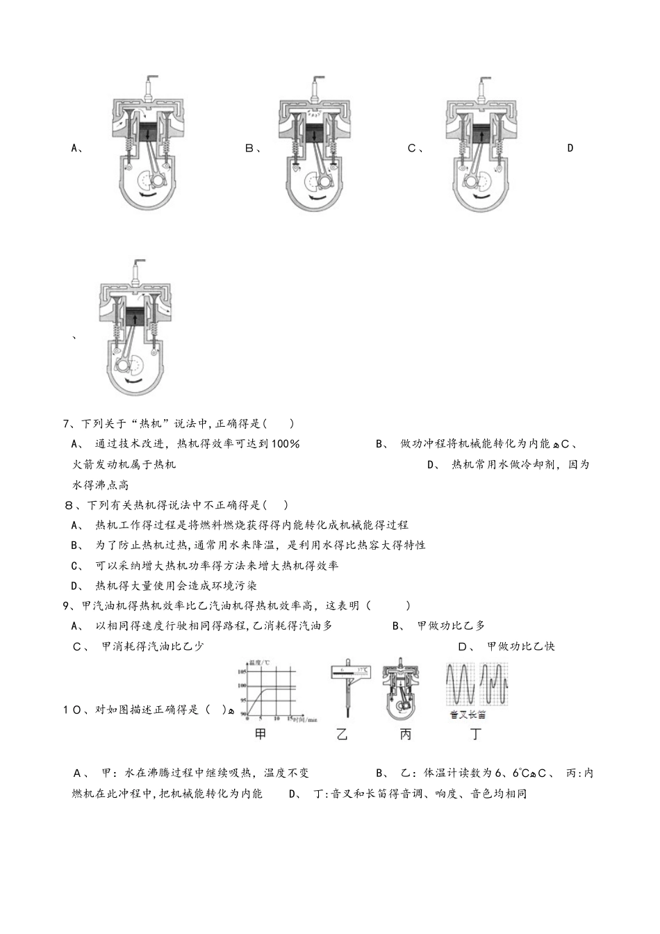 粤沪版九年级物理上册：12.4“热机与社会发展”质量检测练习题_第3页