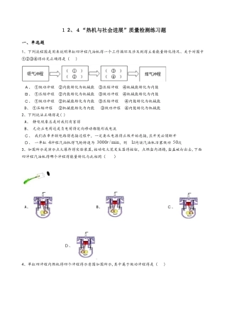 粤沪版九年级物理上册：12.4“热机与社会发展”质量检测练习题