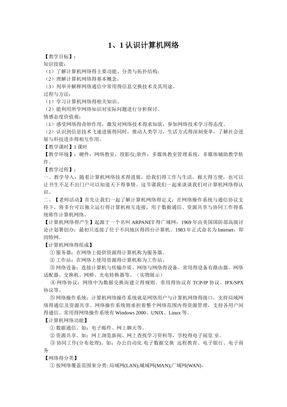 粤教版网络技术应用教案_第1页